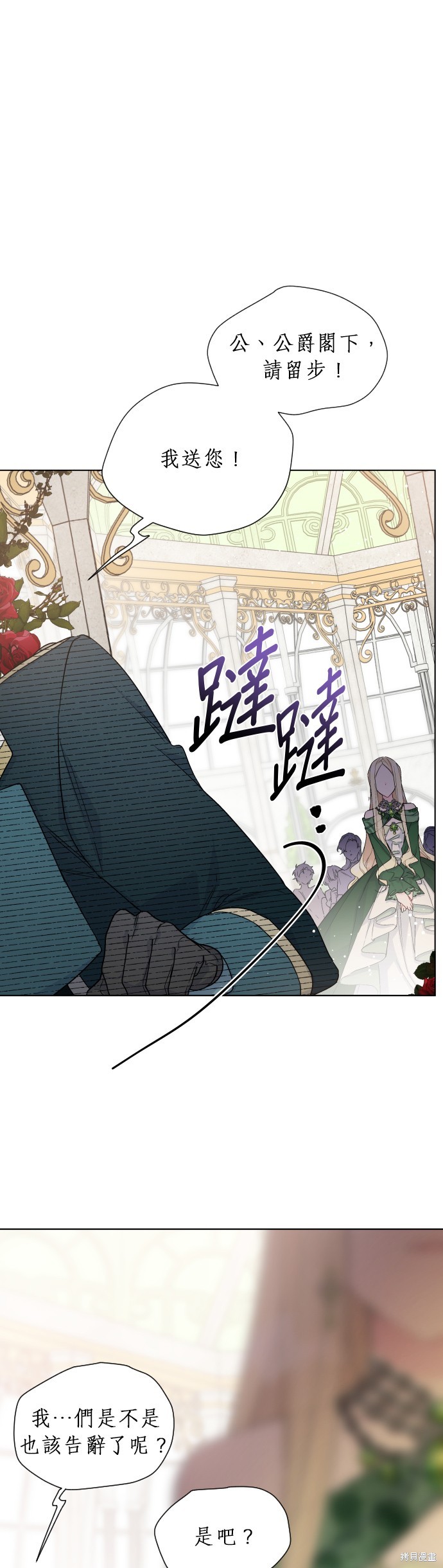 骑士怎么穿衣服漫画,第46话1图