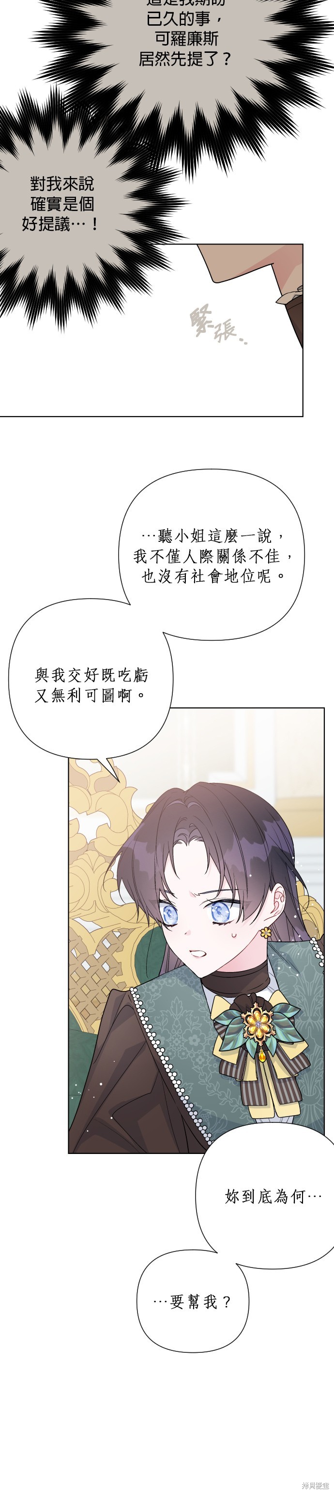 骑士的日常生活要有仪式感漫画,第51话3图