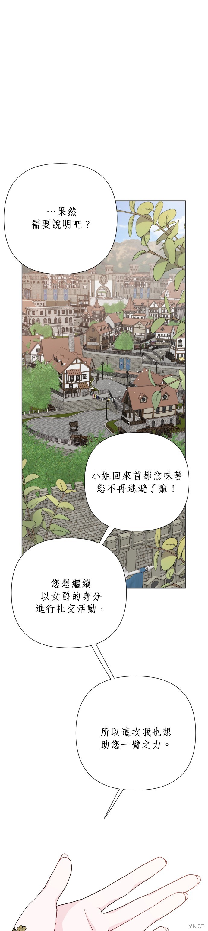 骑士的日常生活要有仪式感漫画,第51话1图