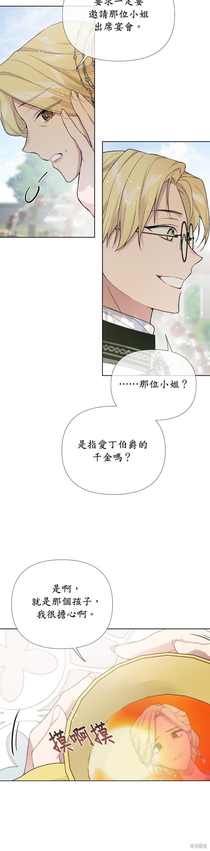 骑士该怎么办漫画,第12话4图