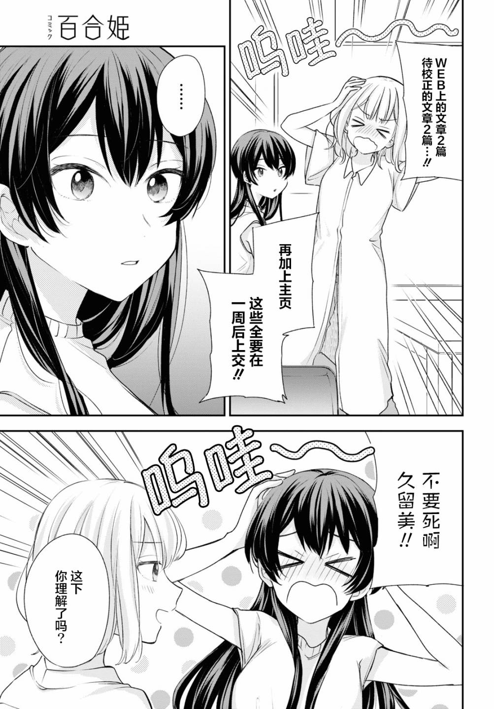 尝试和女生交往漫画,第15话5图