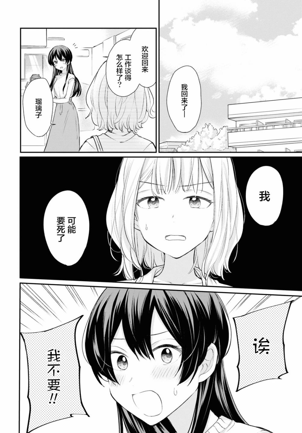 尝试和女生交往漫画,第15话2图