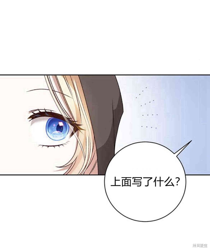 暴君想要善良的活着17漫画,第16话3图