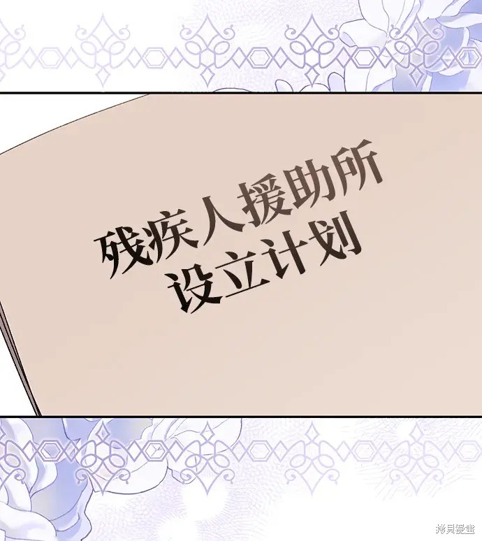 暴君想要善良漫画,第45话4图