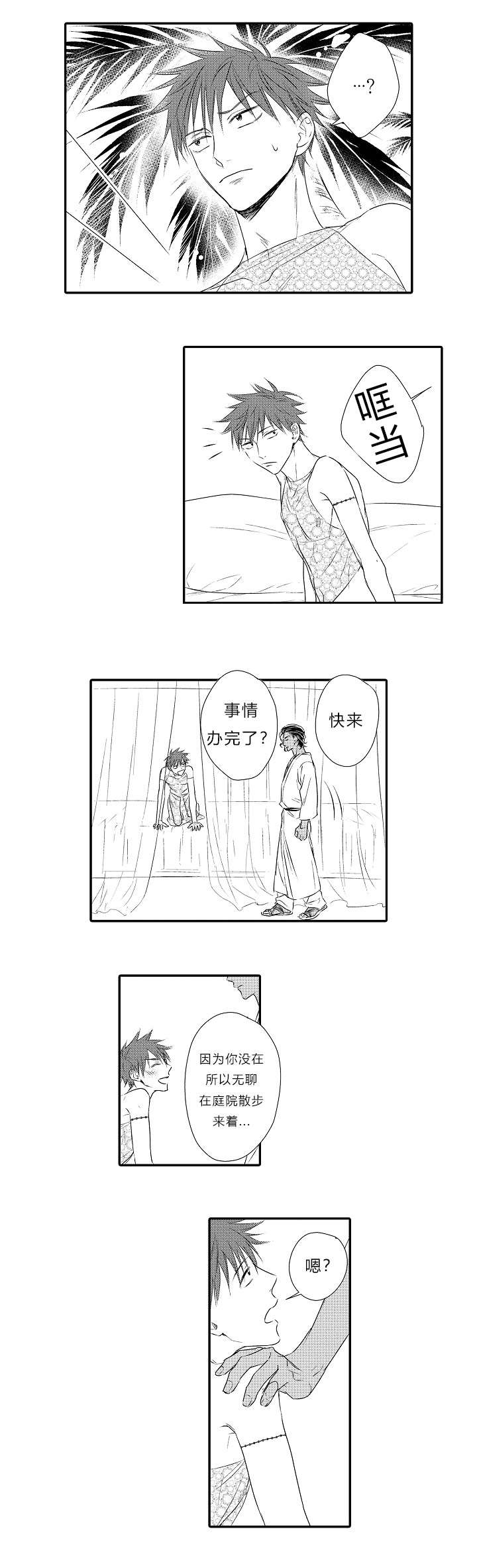 王子的困境完结漫画全集免费漫画,第17话3图