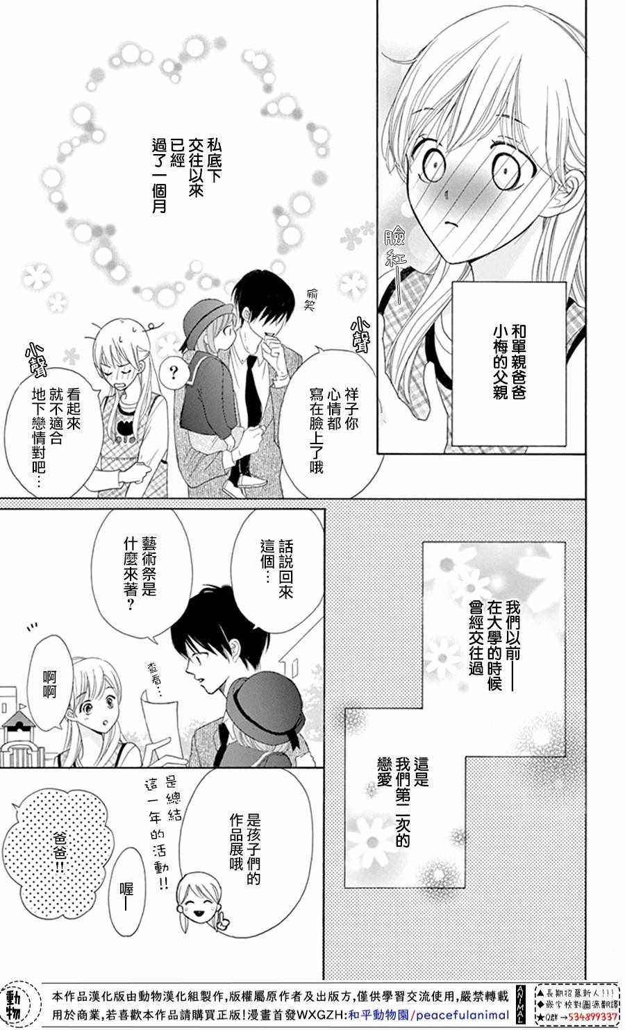 小梅爸爸的视频漫画,第2话5图