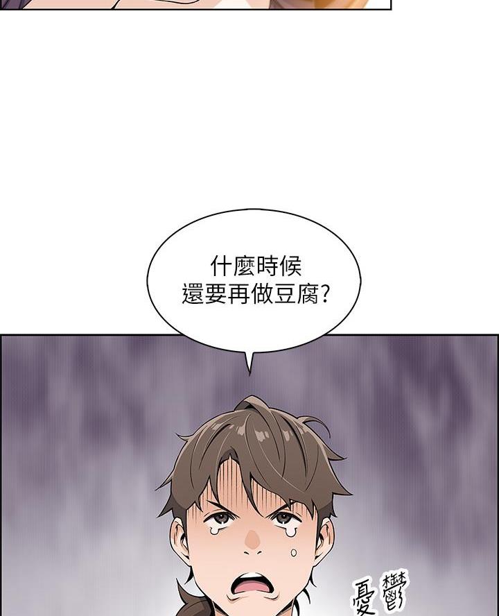 豆腐店都卖什么漫画,第3话4图