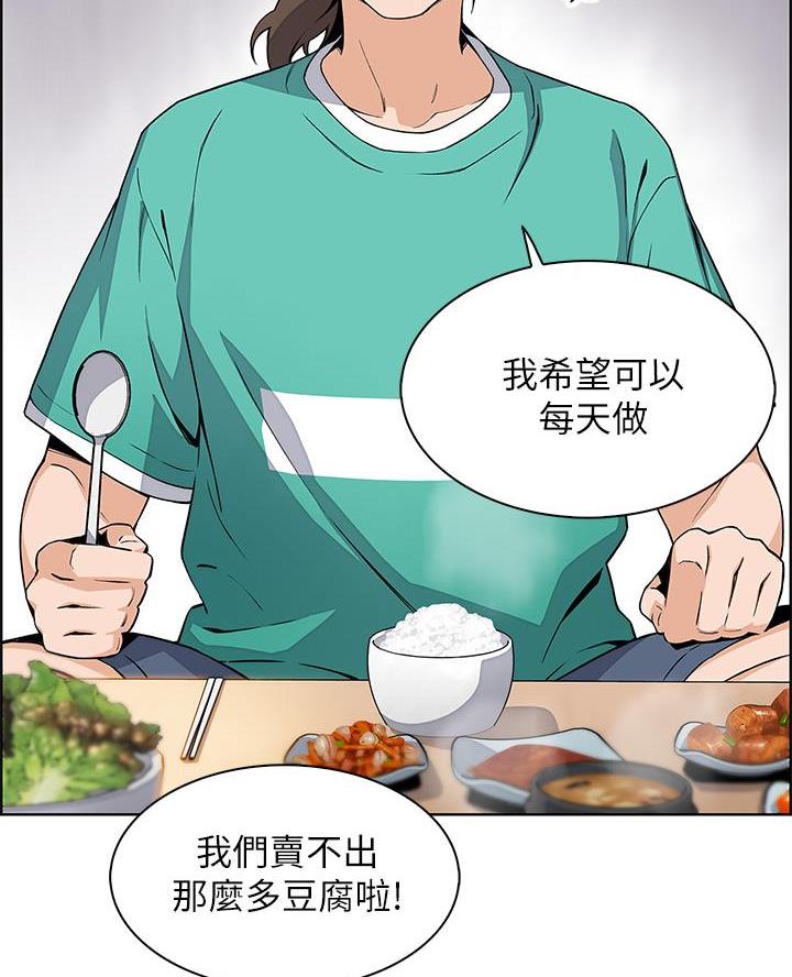 豆腐店都卖什么漫画,第3话5图