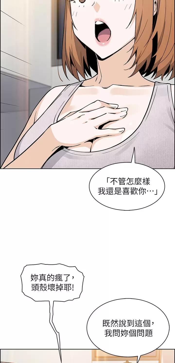 卖豆腐的店免费漫画下拉式漫画,第64话2图