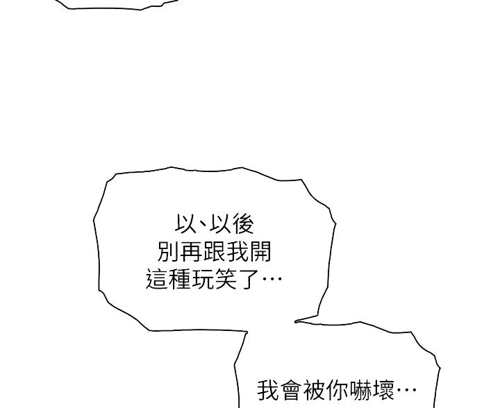 卖豆腐的在哪里漫画,第38话3图