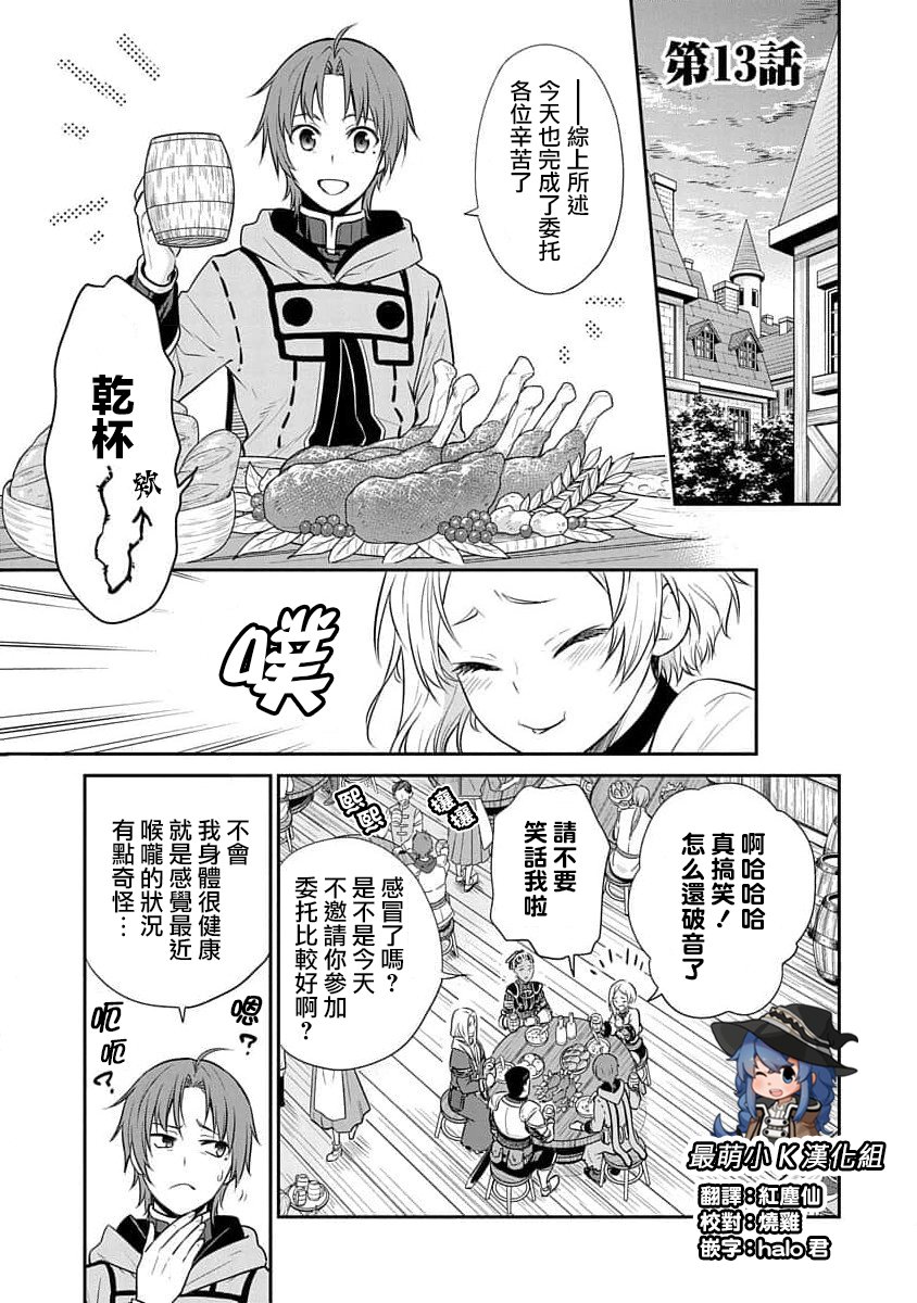 无职转生失意的魔术师篇19话漫画,第13话1图