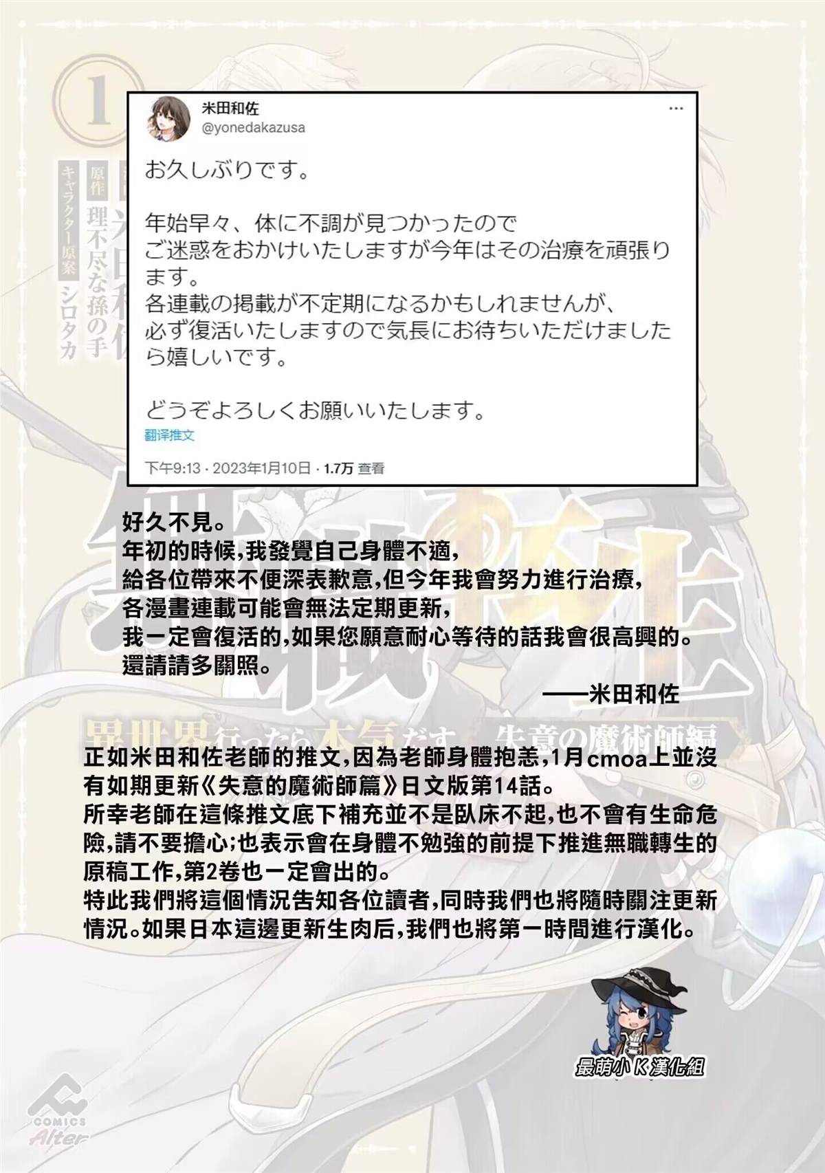 无职转生失意的魔术师篇漫画160漫画,延期公告1图
