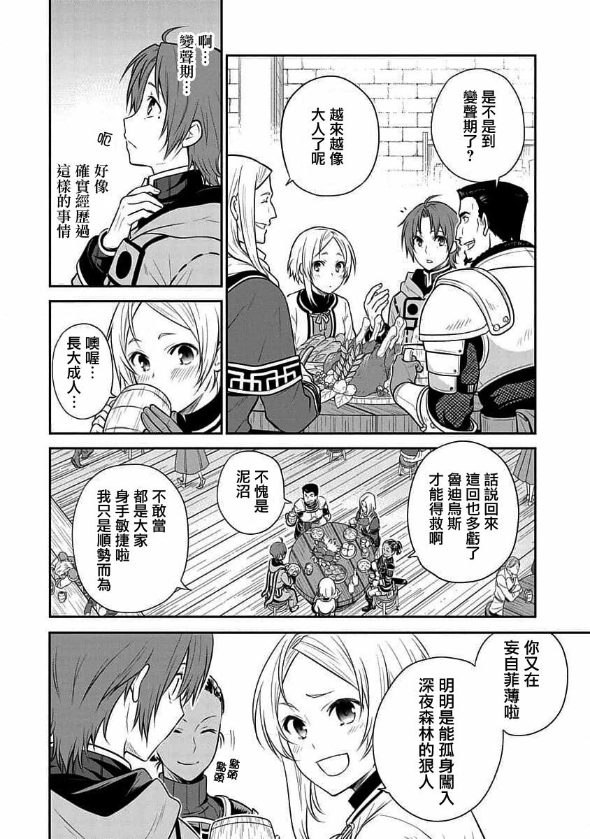 无职转生失意的魔术师篇19话漫画,第13话2图