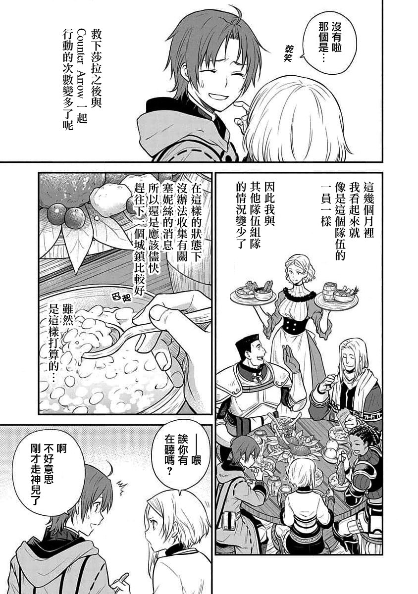 无职转生失意的魔术师篇19话漫画,第13话3图
