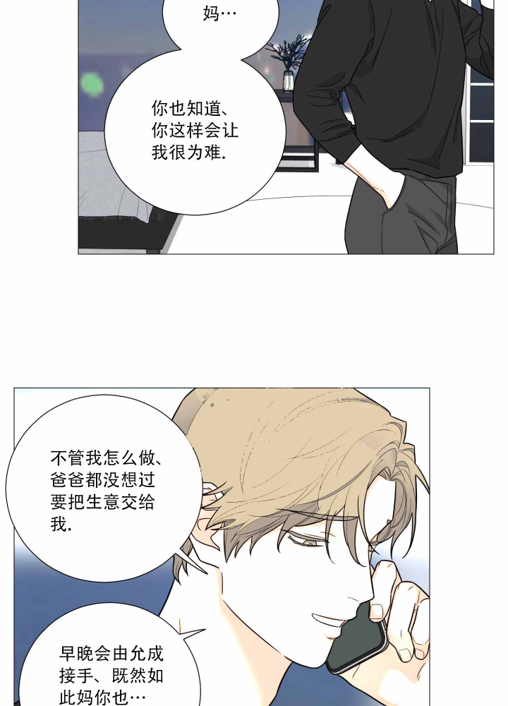 囚笼之爱1漫画,第20话4图