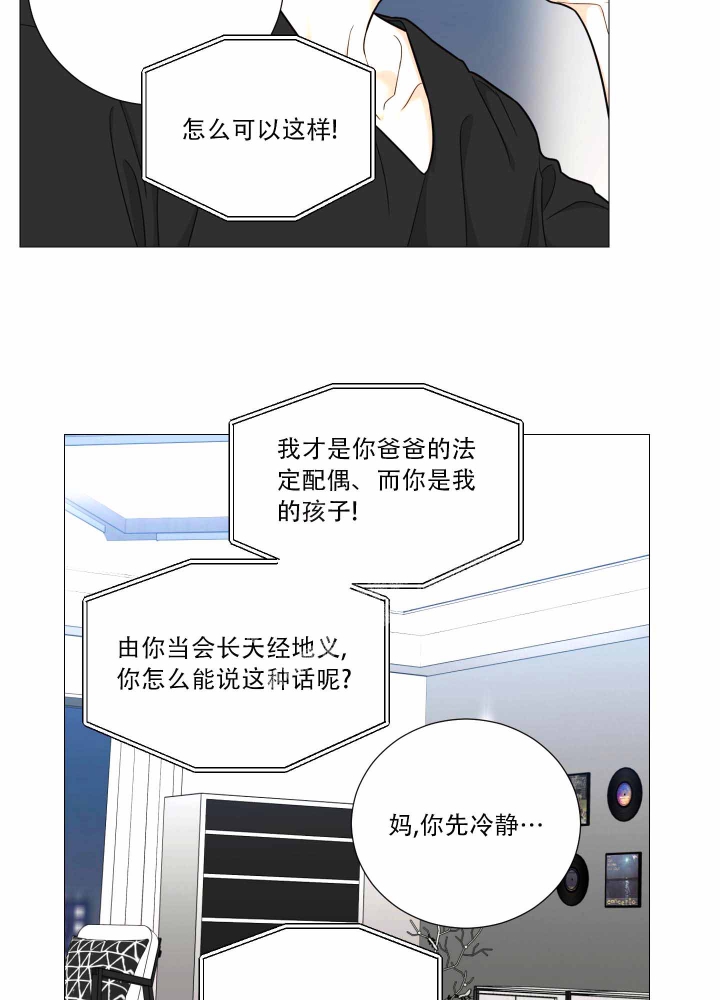 囚笼之爱1漫画,第20话5图