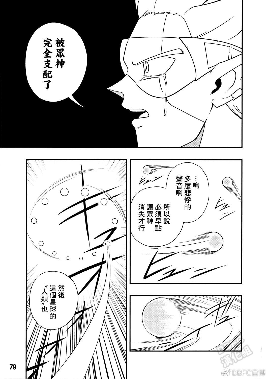 龙珠英雄监狱惑星篇扎马斯跟悟空对战在哪一集漫画,第11话4图