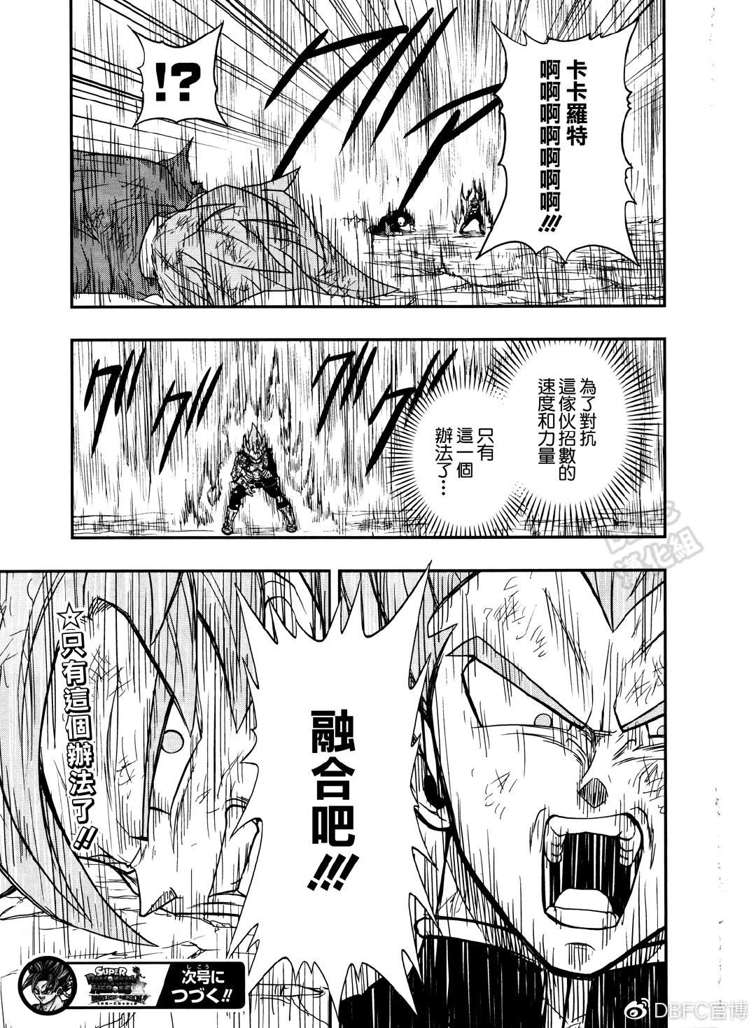 龙珠英雄监狱惑星篇扎马斯跟悟空对战在哪一集漫画,第11话1图