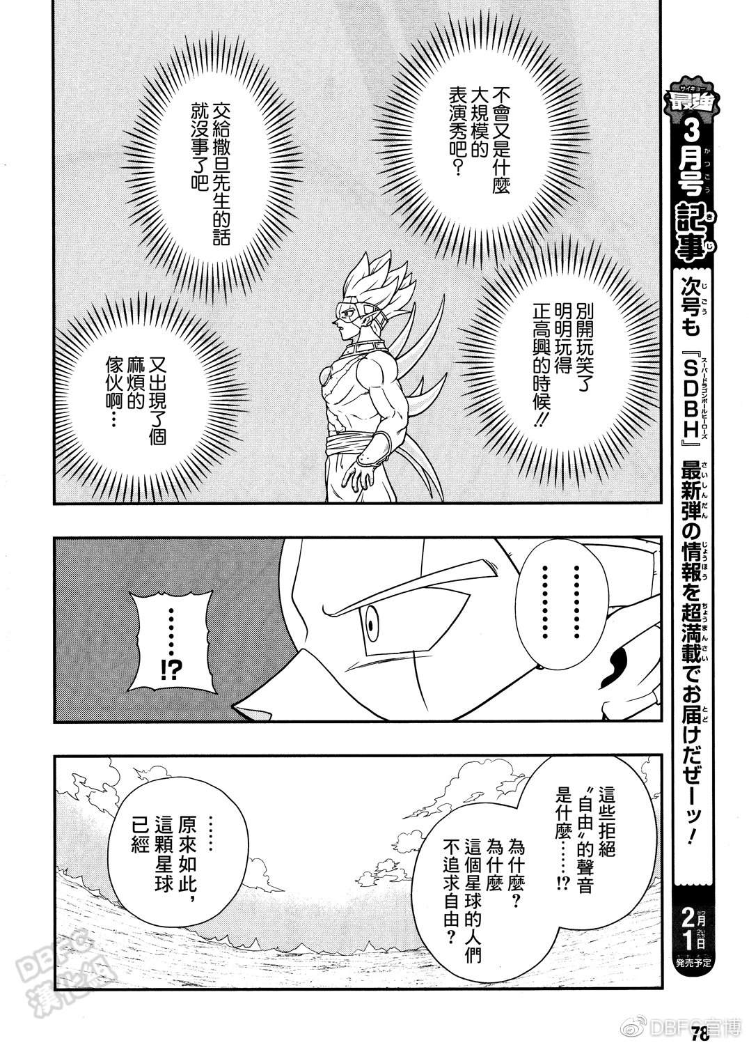 龙珠英雄监狱惑星篇扎马斯跟悟空对战在哪一集漫画,第11话5图