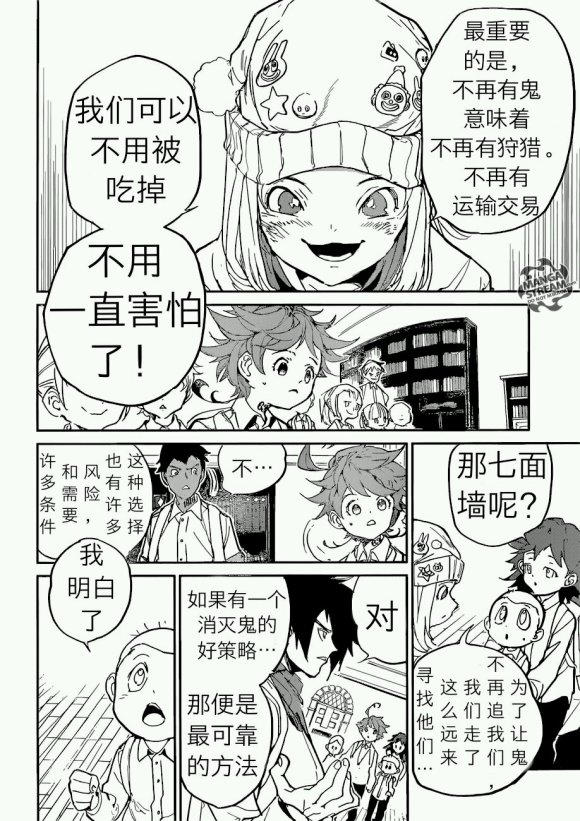 约定的梦幻岛中文漫画,第121话试看版4图