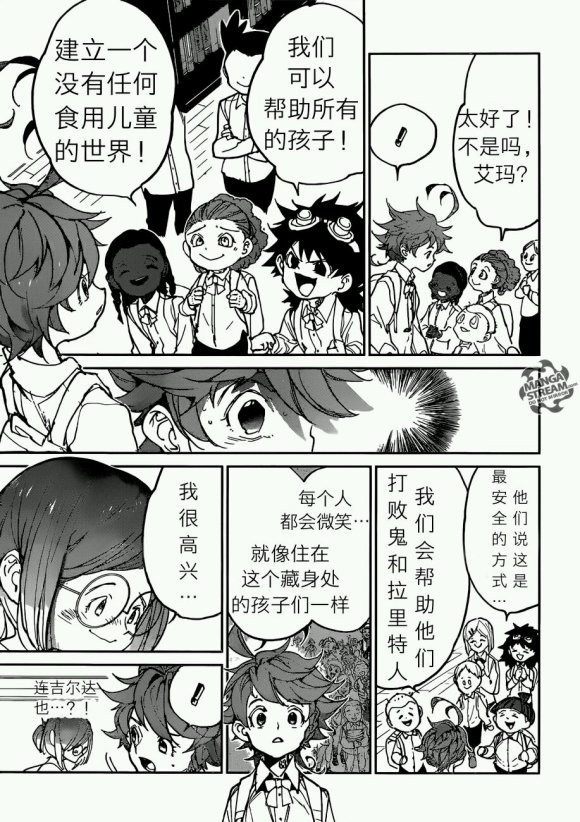 约定的梦幻岛中文漫画,第121话试看版5图