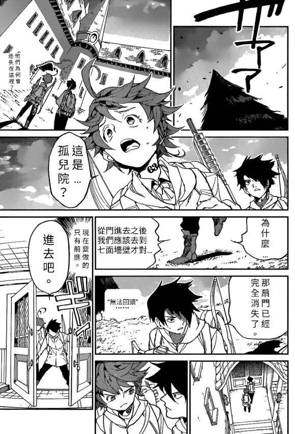 约定的梦幻岛宋杰漫画,第133话试看版1图