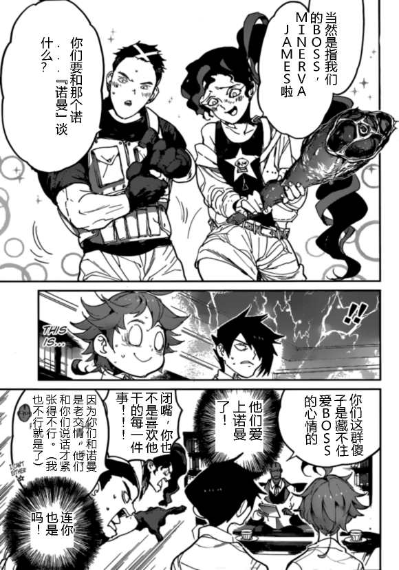 约定的梦幻岛第二季免费观看全集漫画,第124话试看版5图