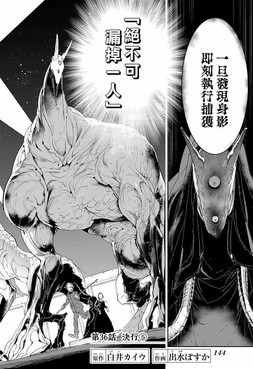 约定的梦幻岛同人小说漫画,第36话决行⑤2图
