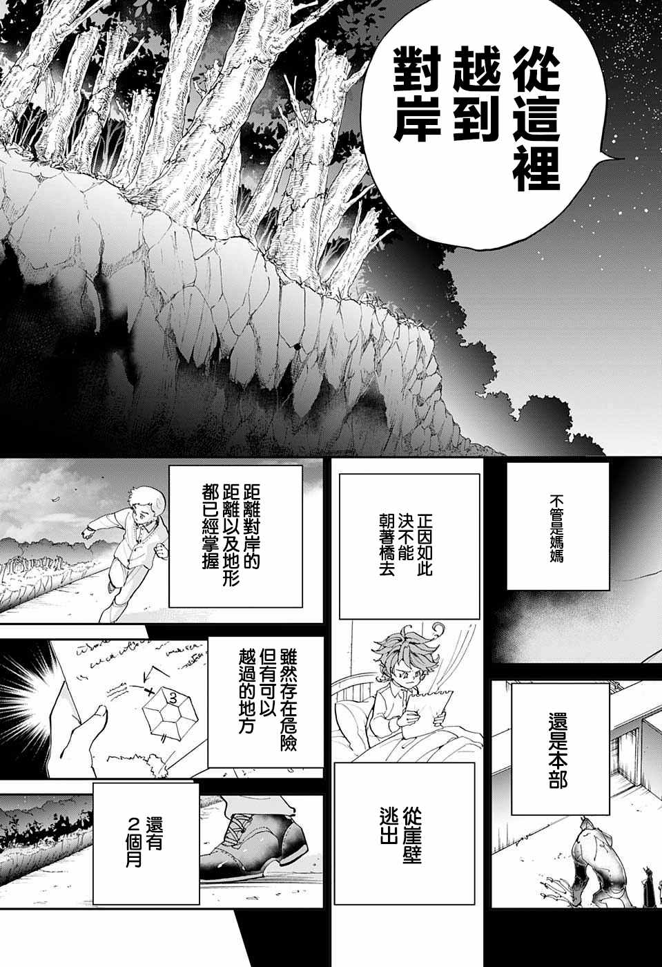 约定的梦幻岛同人小说漫画,第36话决行⑤5图