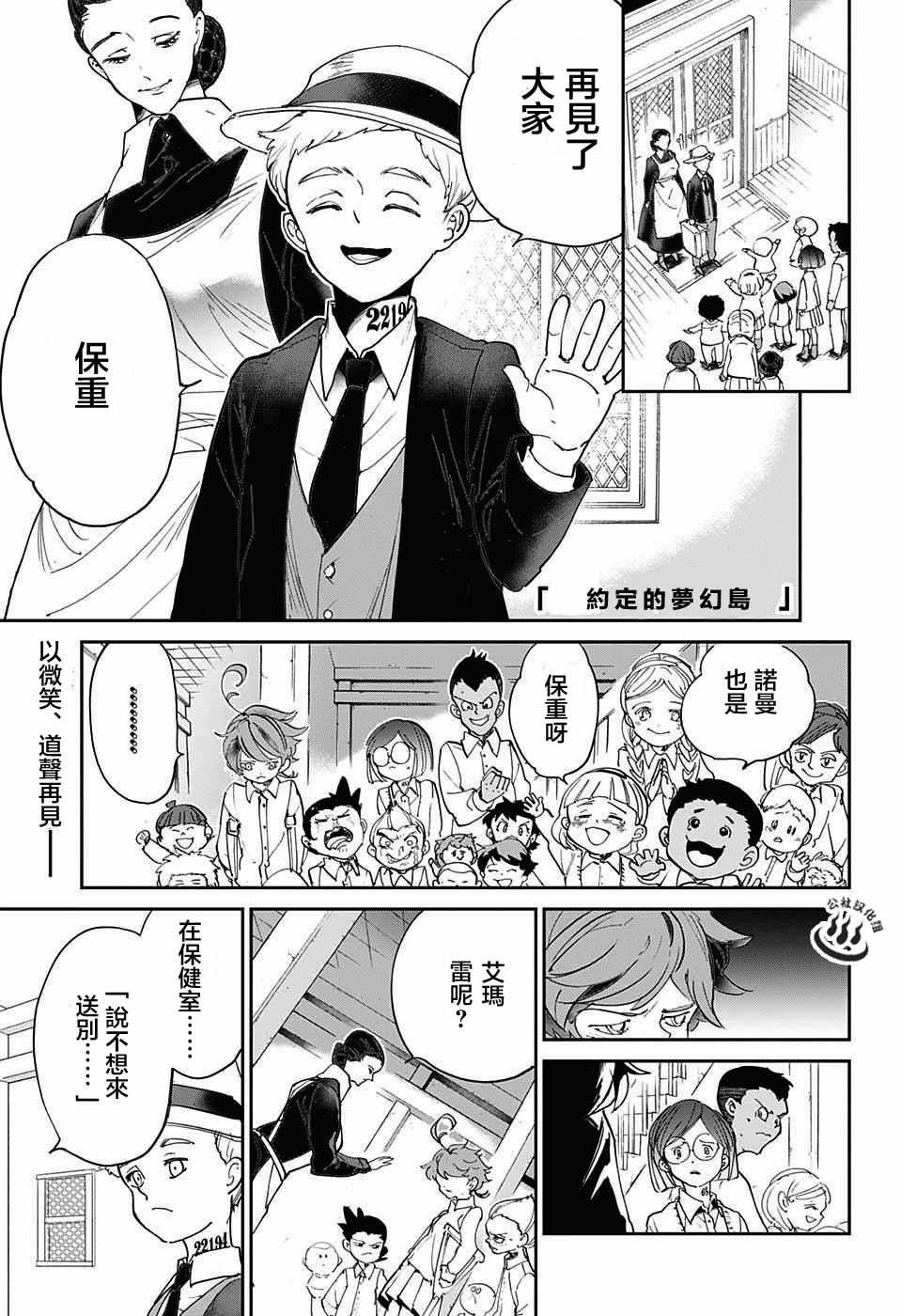 约定的梦幻岛漫画在线观看免费漫画,第30话抵抗1图