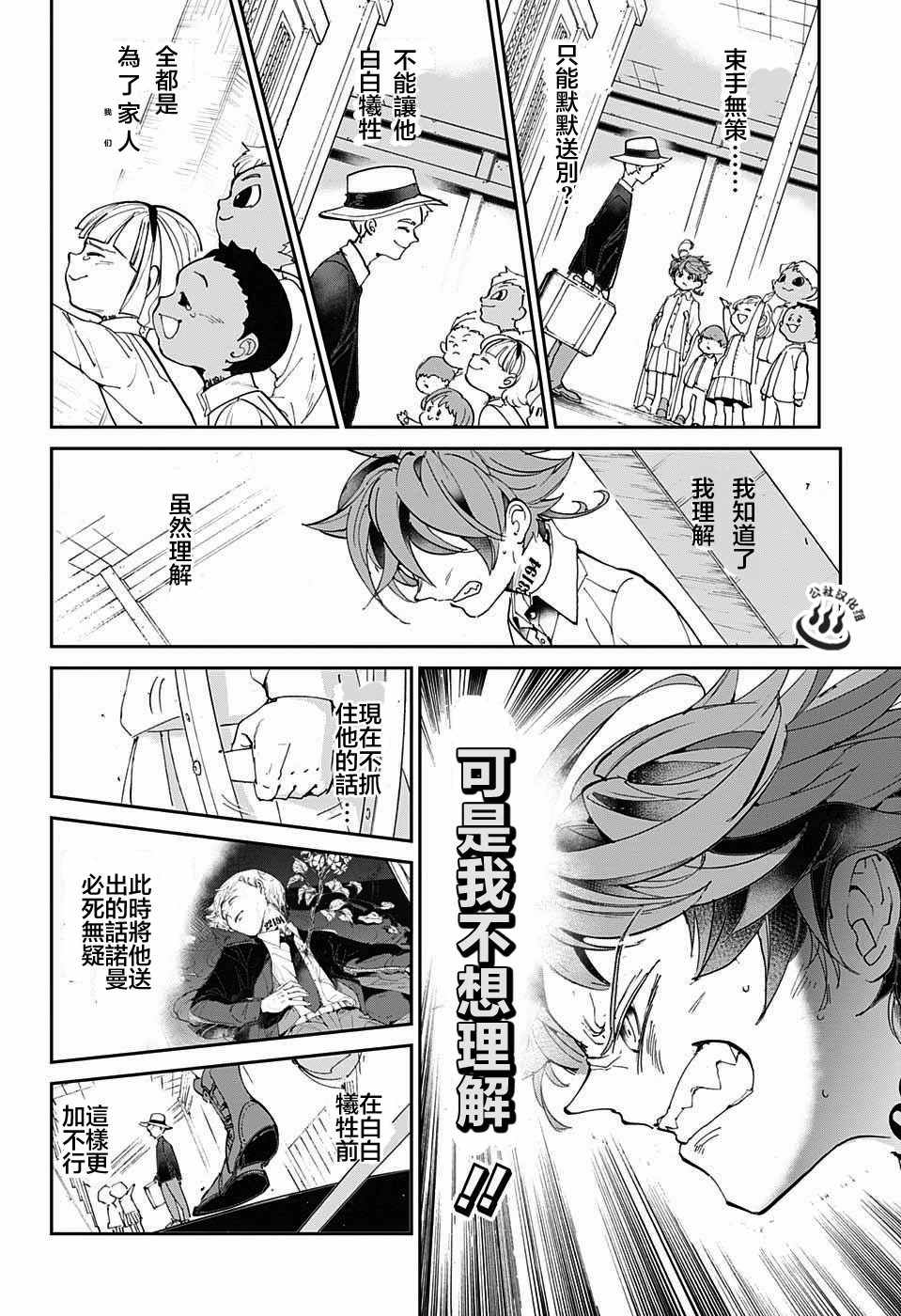约定的梦幻岛漫画在线观看免费漫画,第30话抵抗4图