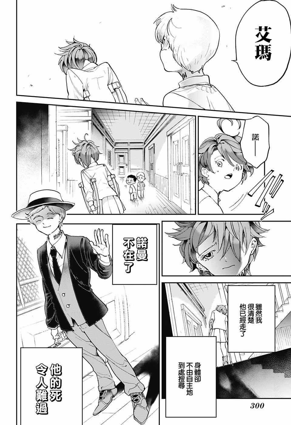 宋杰约定的梦幻岛漫画,第31话空虚2图