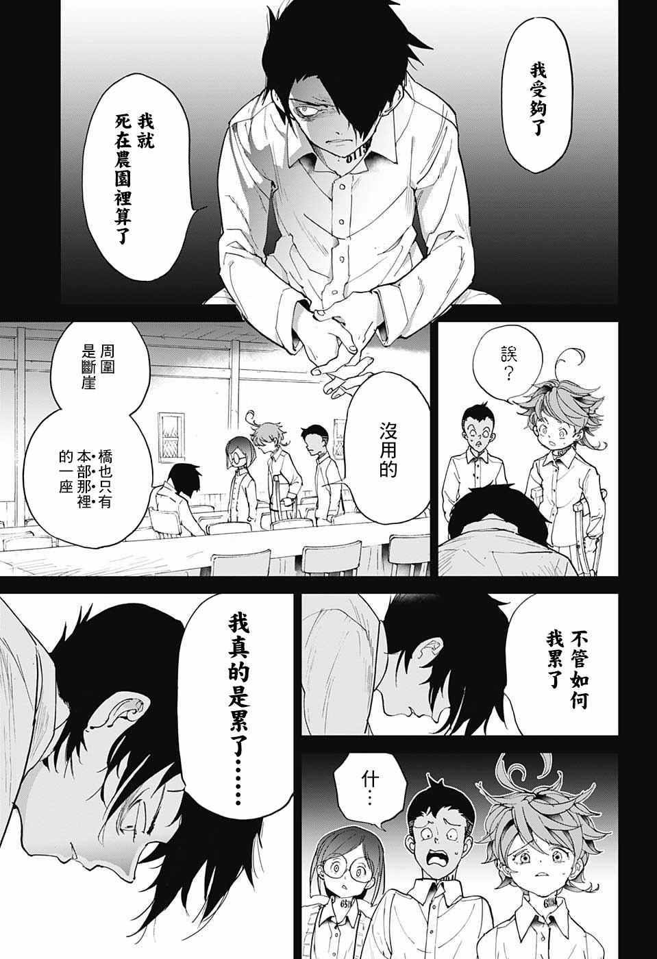 宋杰约定的梦幻岛漫画,第31话空虚5图