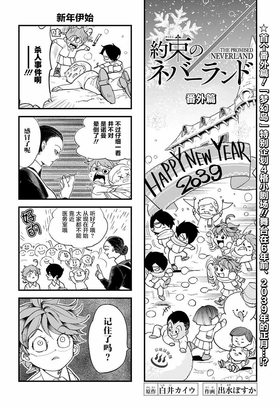 约定的梦幻岛第二季免费观看全集漫画,外传：第1话2图