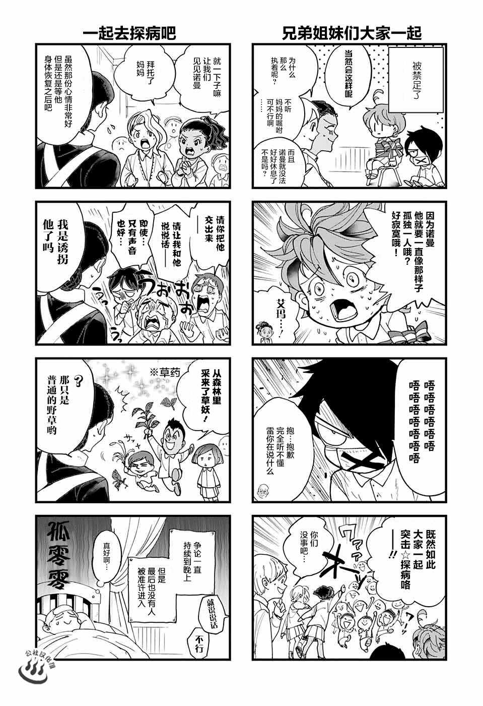 约定的梦幻岛第二季免费观看全集漫画,外传：第1话4图