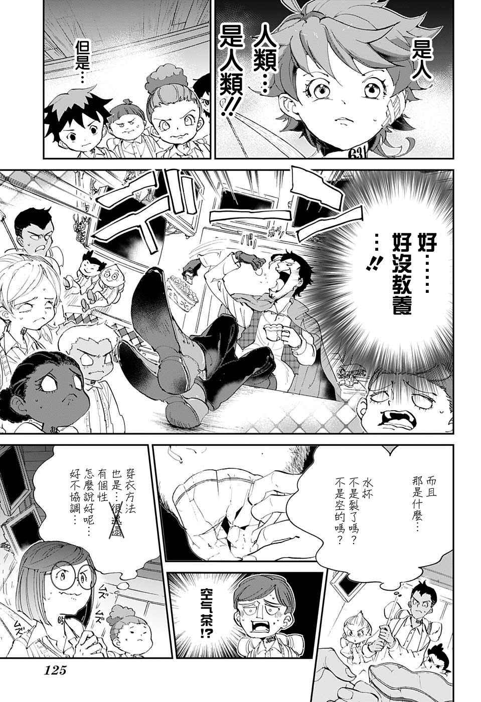 约定的梦幻岛漫画,第53话B06-32③3图