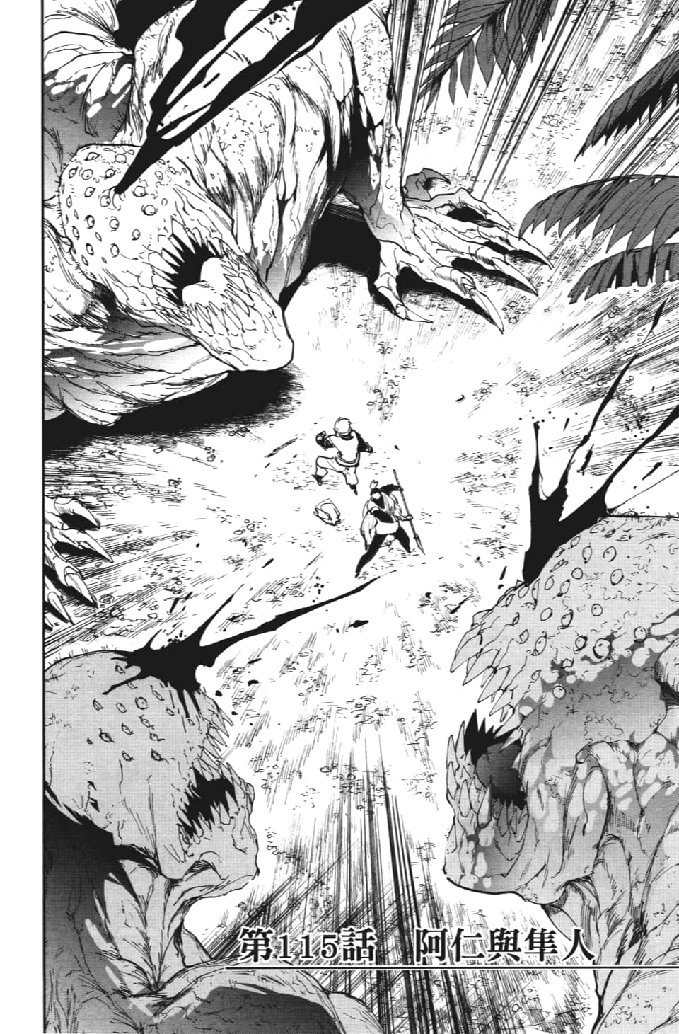 约定的梦幻岛电影在线漫画,第115话阿仁与隼人1图
