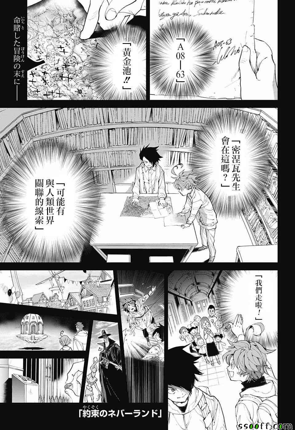 约定的梦幻岛第二季免费观看全集漫画,第97话所期望的未来1图