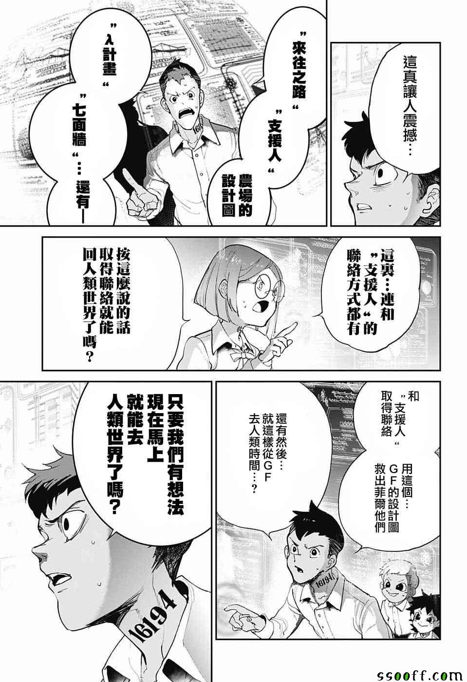 约定的梦幻岛第二季免费观看全集漫画,第97话所期望的未来3图