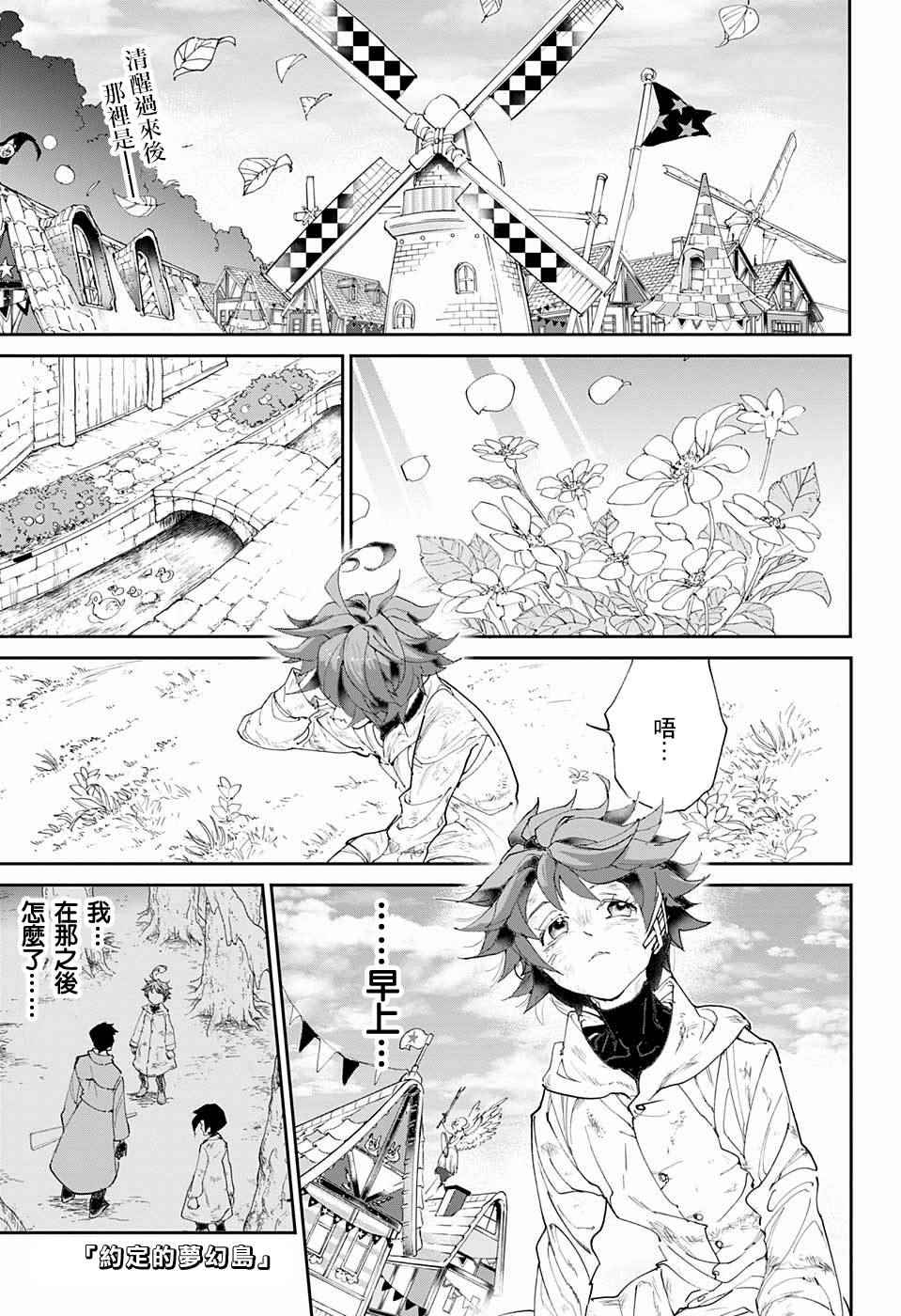 约定的梦幻岛诺曼漫画,第65话SECRET.GARDEN1图