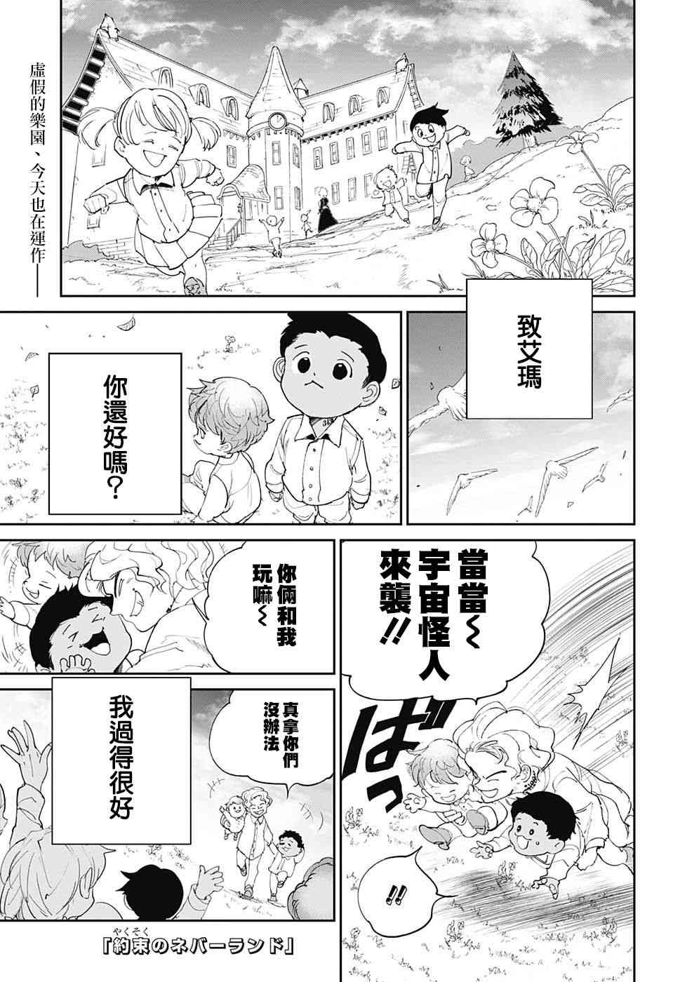 约定的梦幻岛诺曼漫画,第100话到达1图