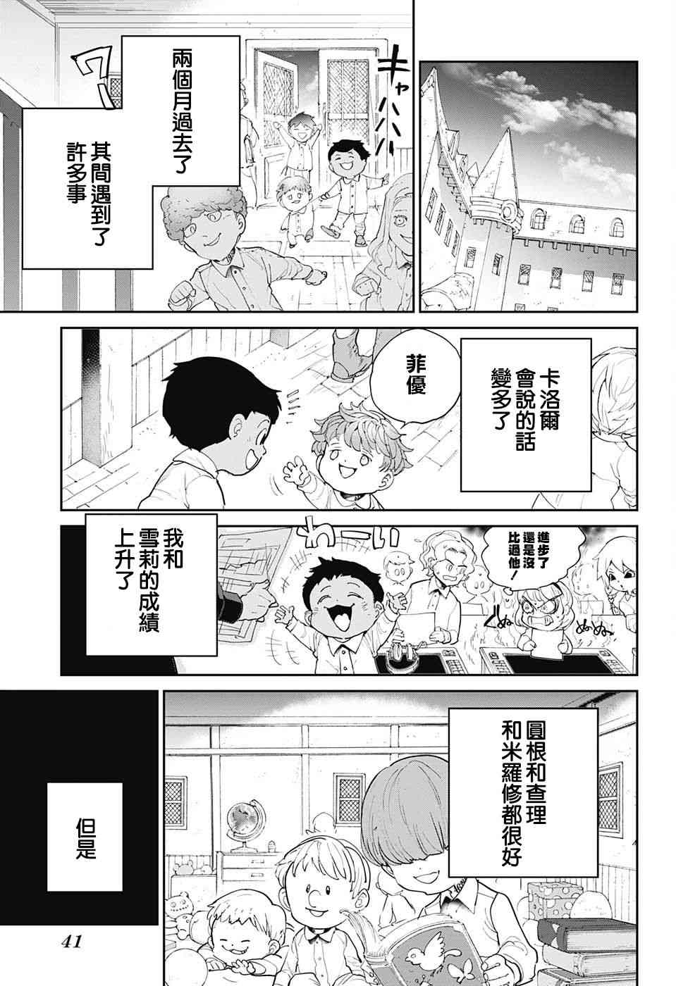 约定的梦幻岛诺曼漫画,第100话到达3图