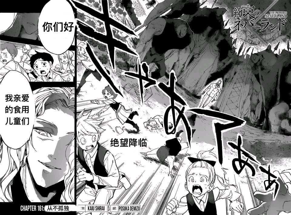 约定的梦幻岛第二季免费观看全集漫画,第161话试看版2图