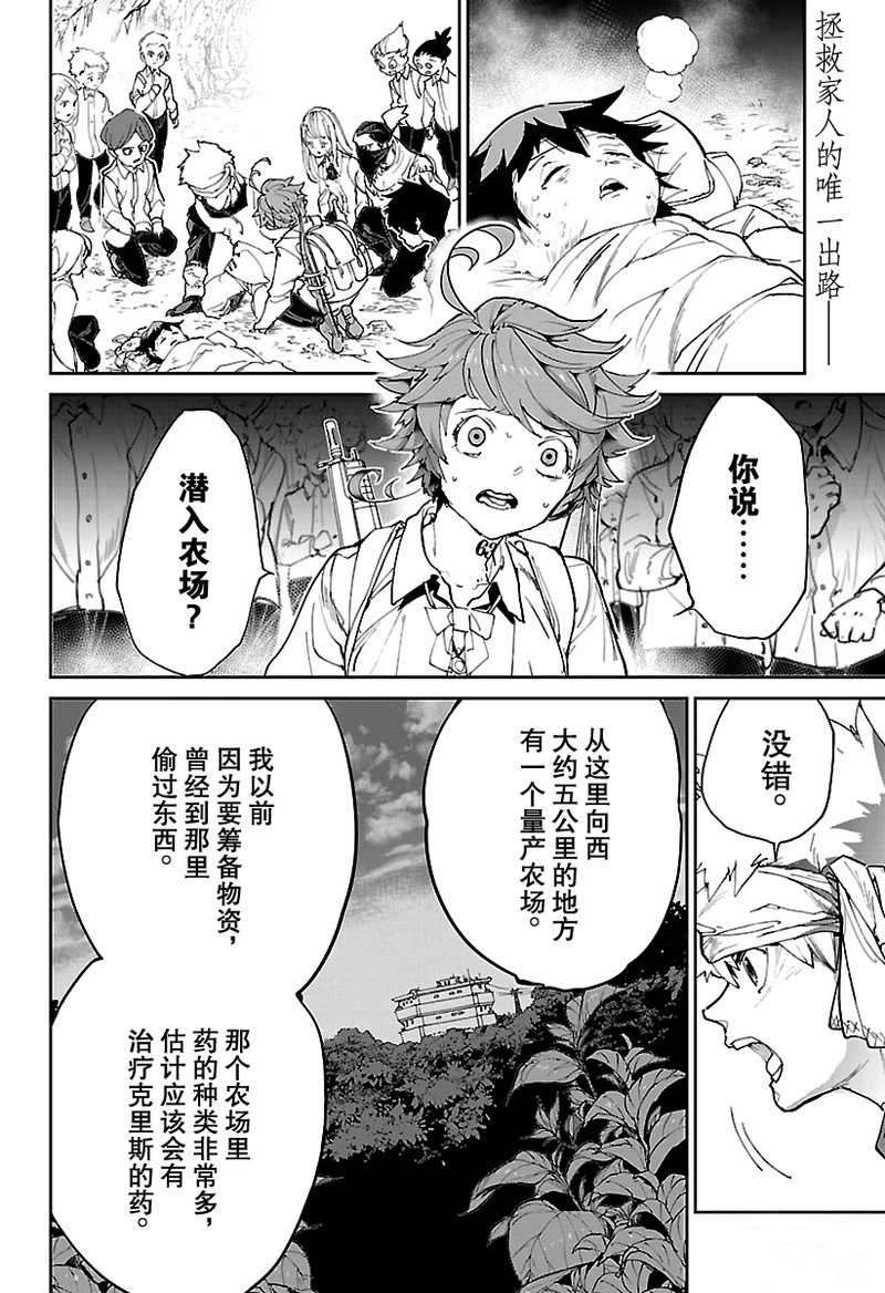 约定的梦幻岛第二季免费观看全集漫画,第116话试看版2图