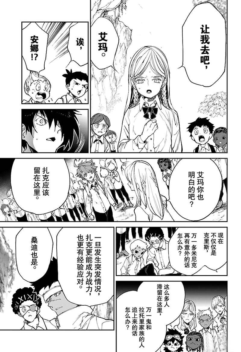 约定的梦幻岛第二季免费观看全集漫画,第116话试看版5图