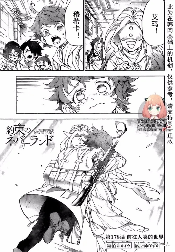 约定的梦幻岛漫画免费观看漫画,第178话前往人类世界1图