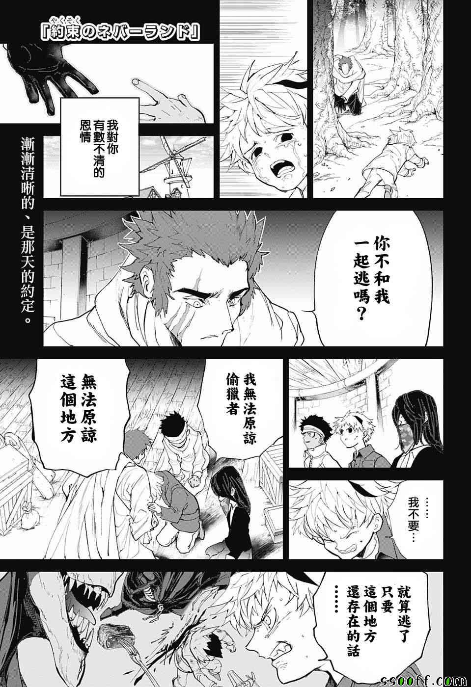 约定的梦幻岛第二季免费观看全集漫画,第95话回去吧1图