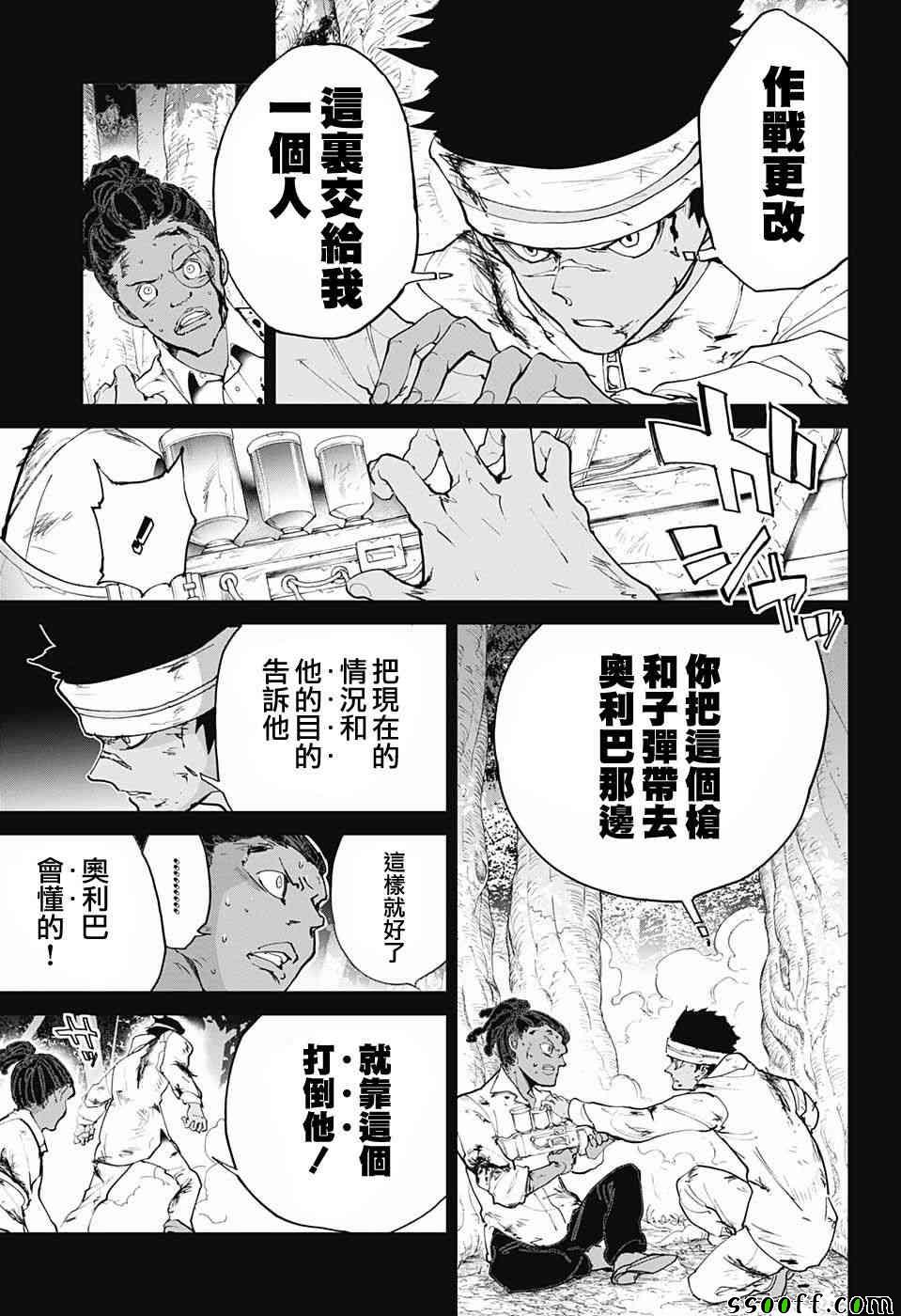 约定的梦幻岛第二季一口气看完漫画,第84话停3图