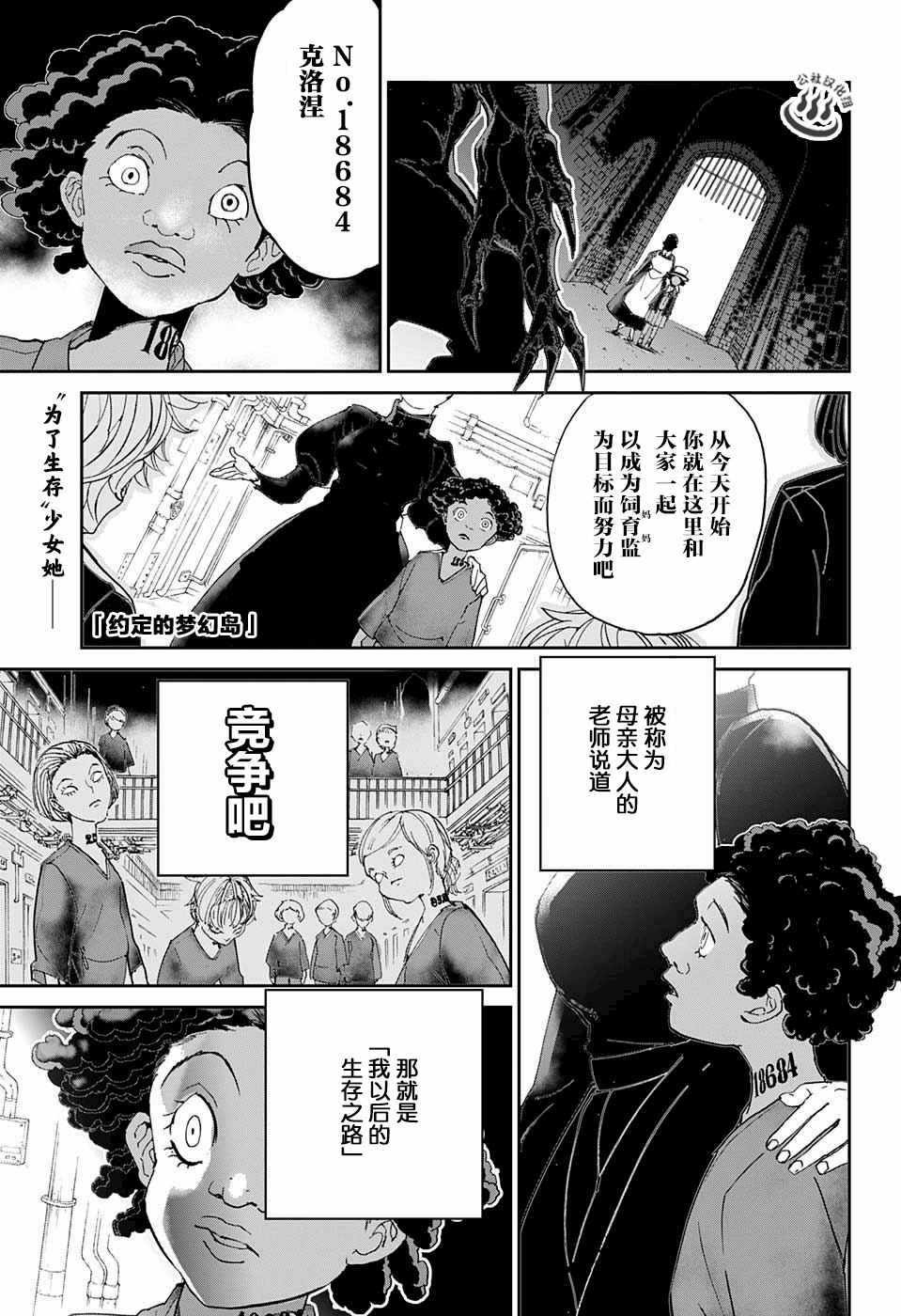 约定的梦幻岛第二季免费观看全集漫画,第21话被看穿的策略1图
