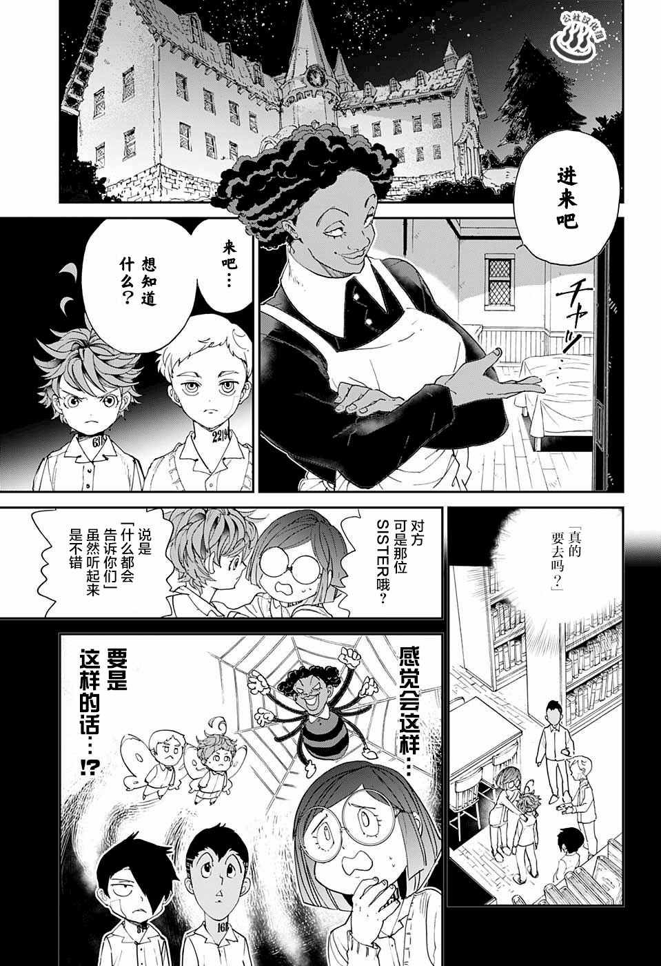 约定的梦幻岛第二季免费观看全集漫画,第21话被看穿的策略3图